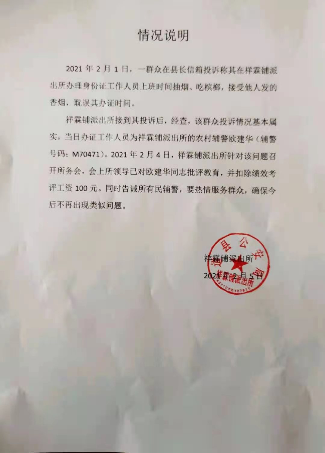 0207投诉办理身份证人员.jpg