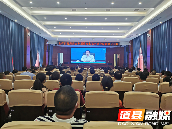 道县组织收听收看全国、省市居民自建房安全专项整治电视电话会议1.jpg
