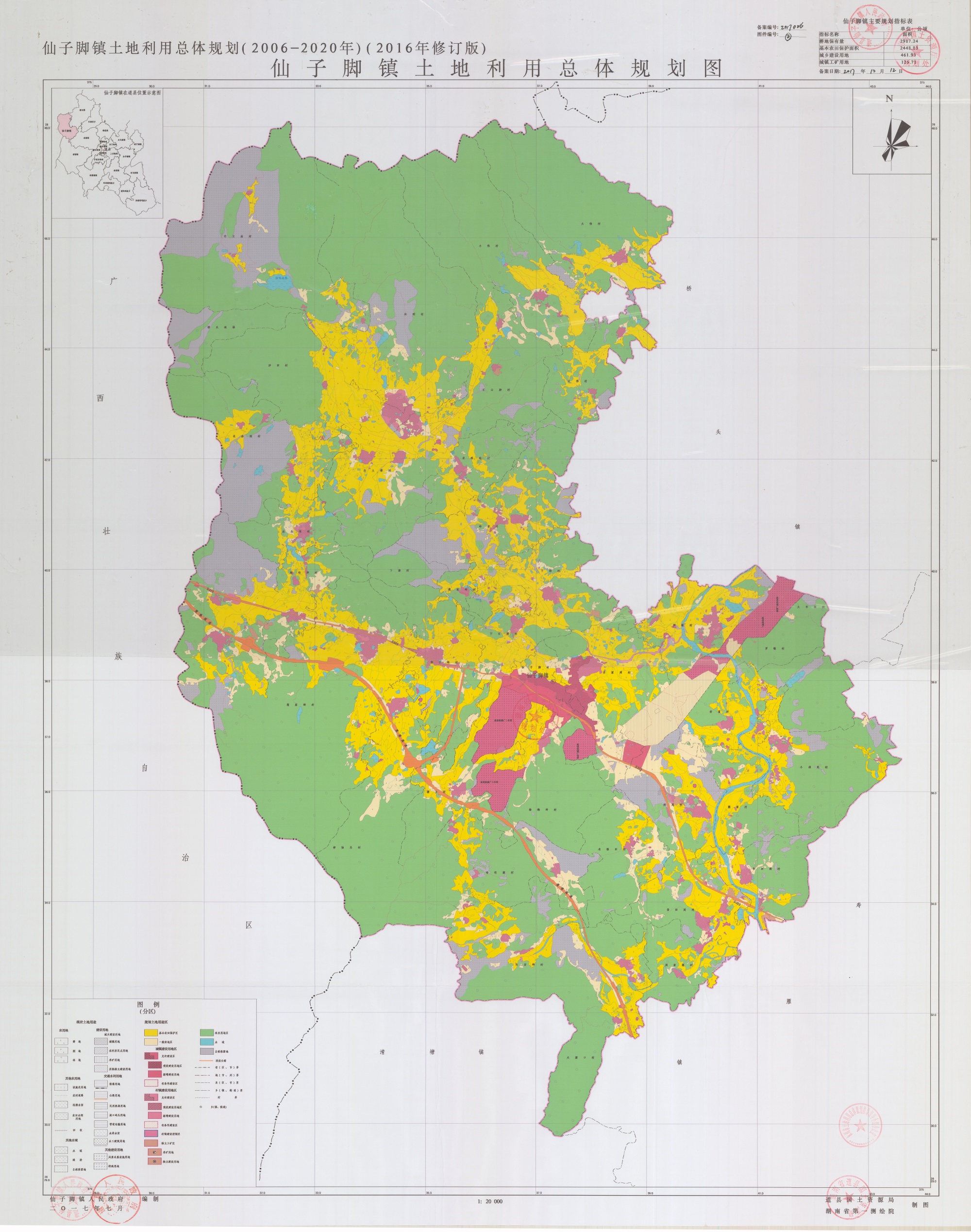 道县仙子脚镇土地利用总体规划(2006-2020)(2016年修订版)