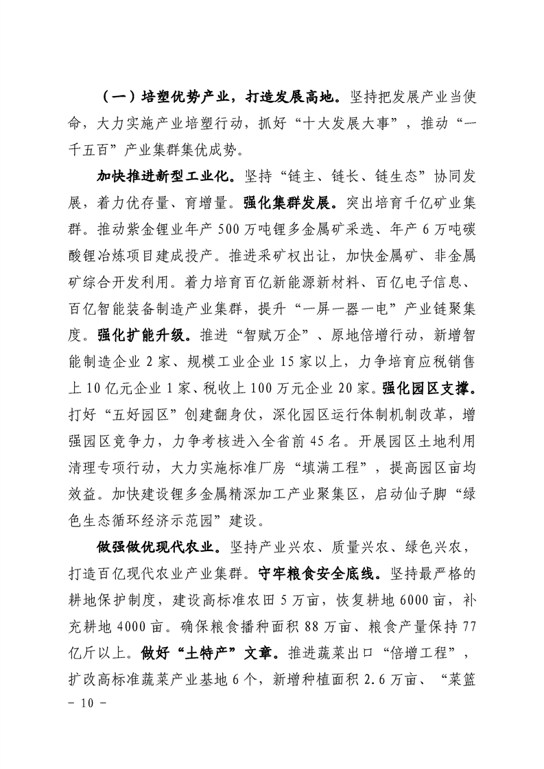 道县2024年政府工作报告 图10
