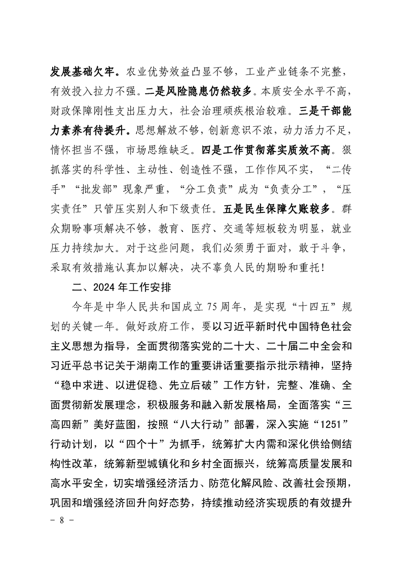 道县2024年政府工作报告 图8