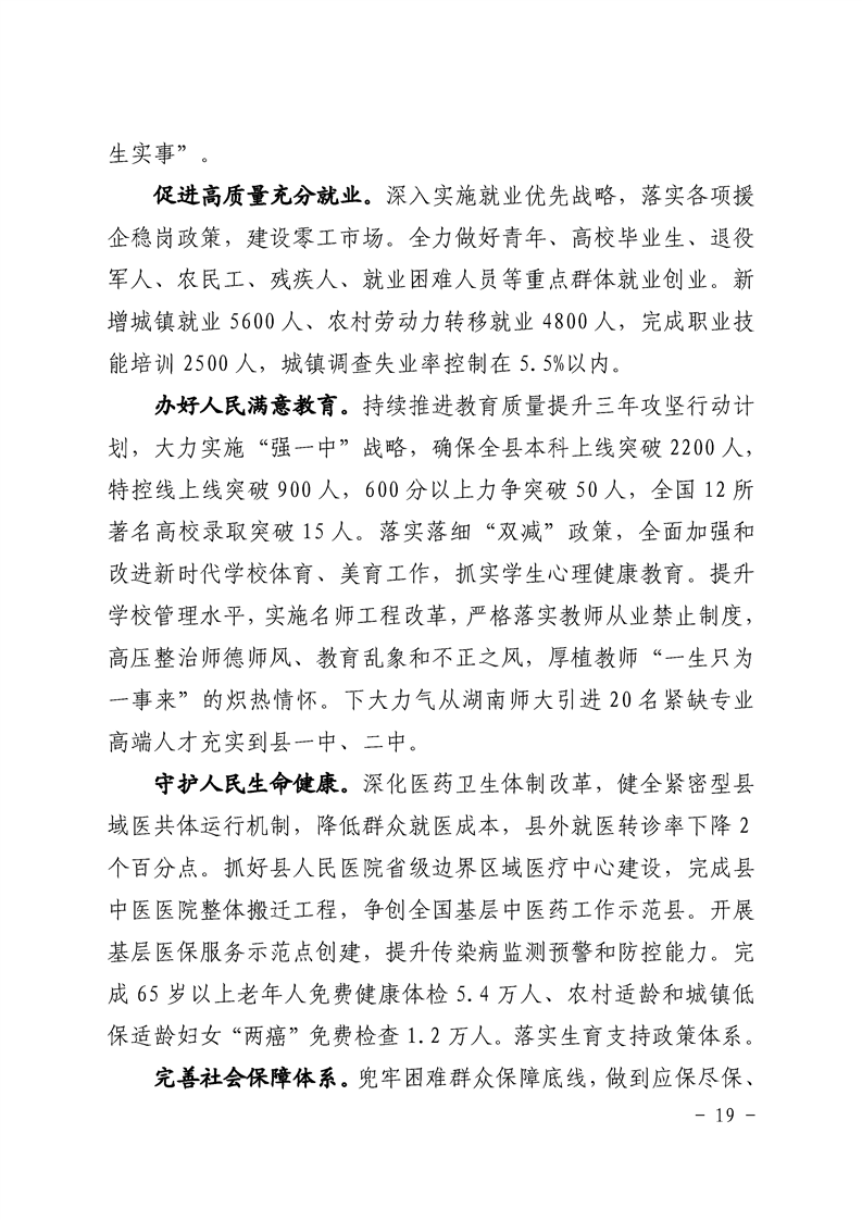道县2024年政府工作报告 图19