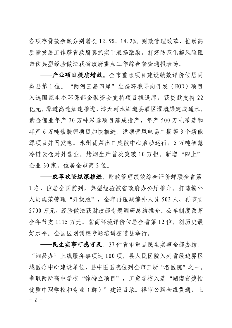 道县2024年政府工作报告 图2