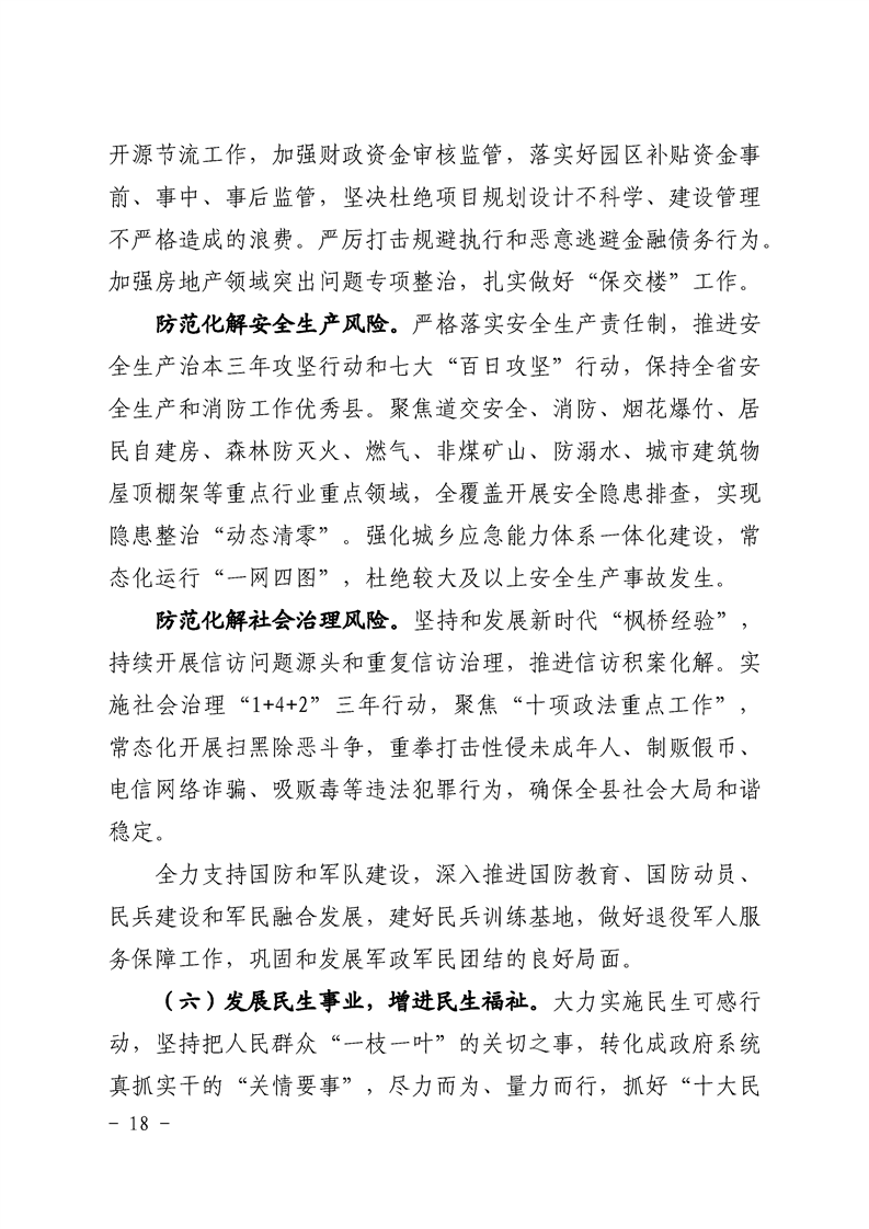 道县2024年政府工作报告 图18