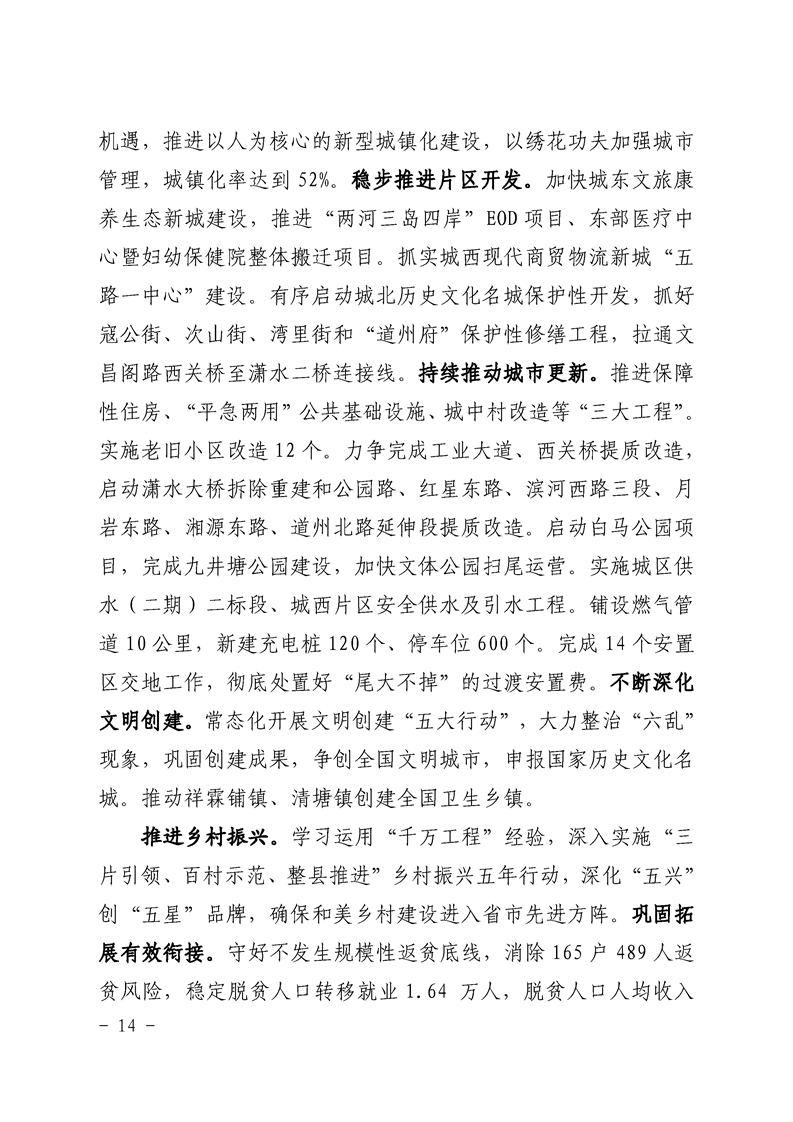 道县2024年政府工作报告 图14