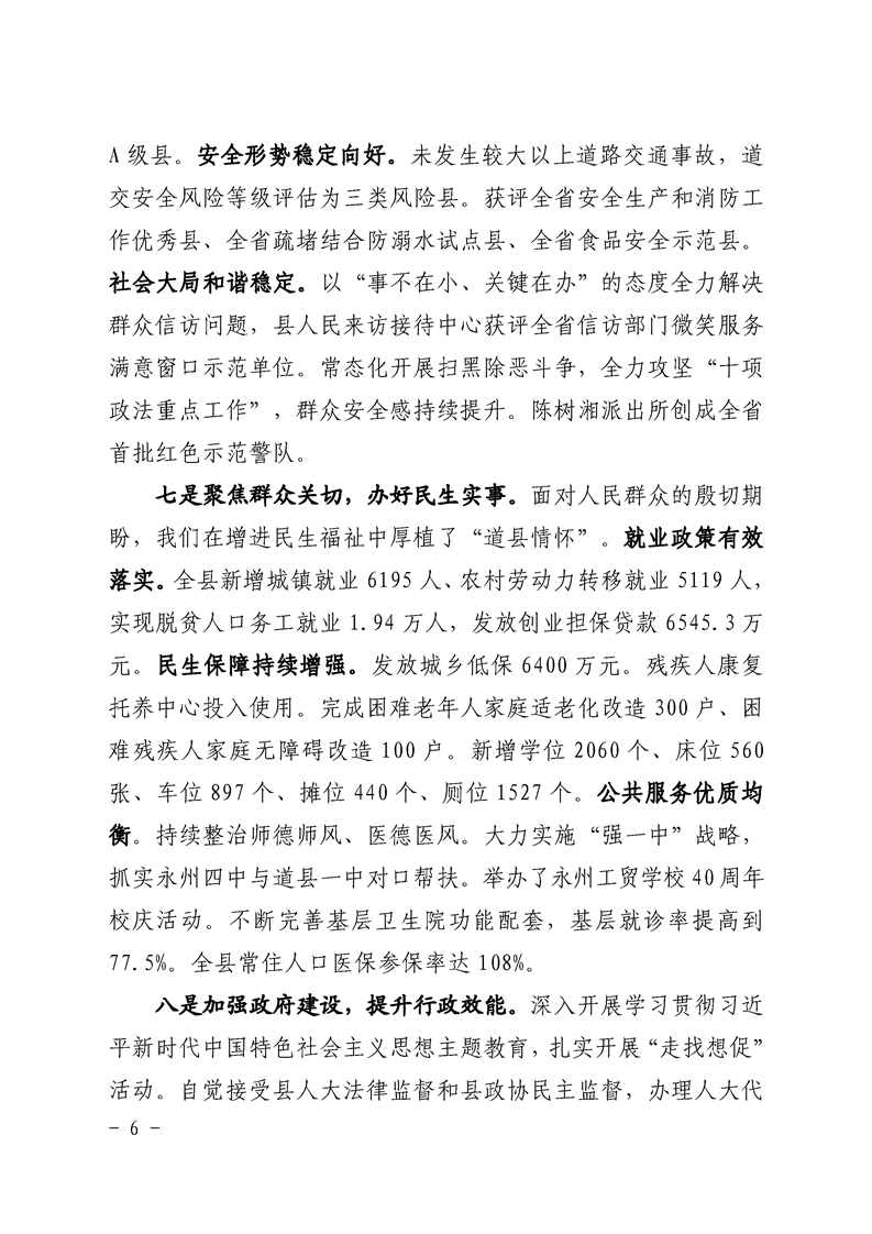 道县2024年政府工作报告 图6