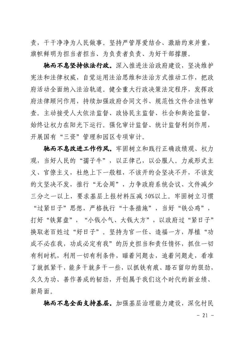 道县2024年政府工作报告 图21