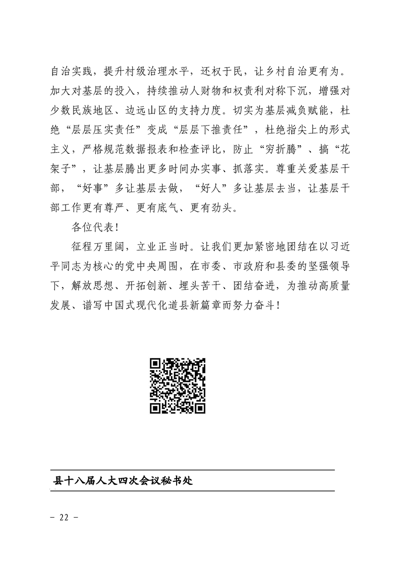 道县2024年政府工作报告 图22