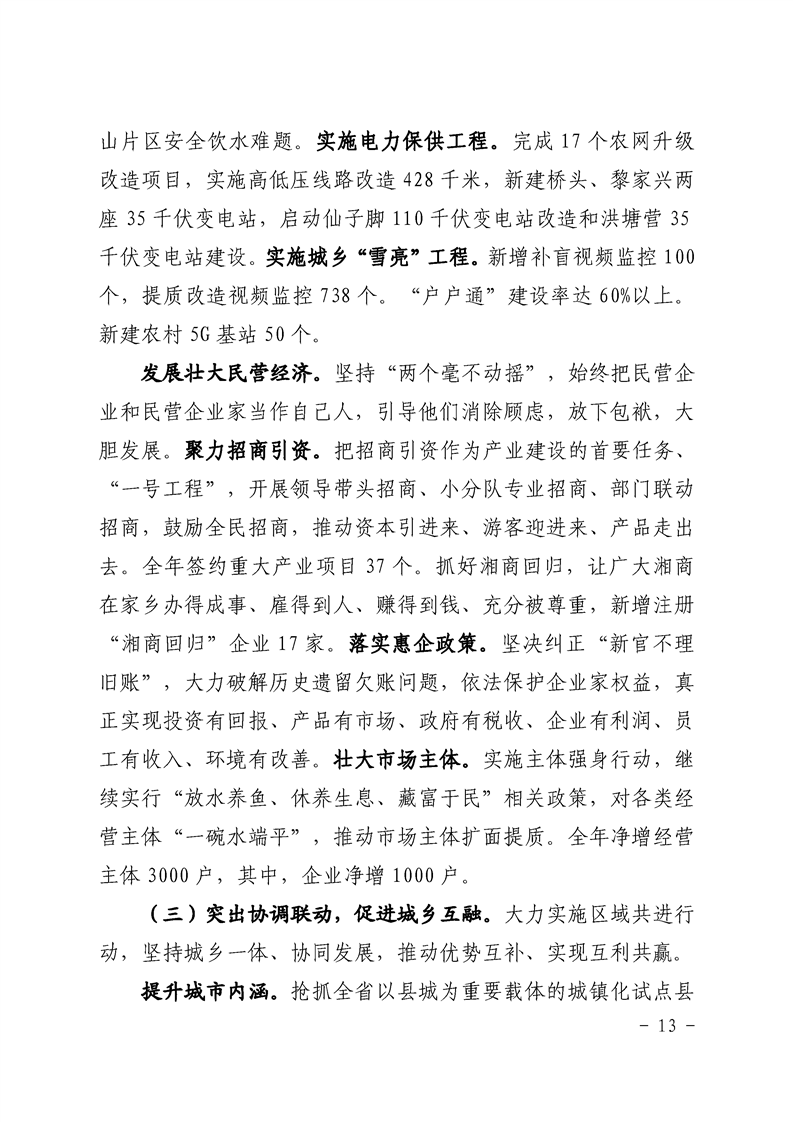 道县2024年政府工作报告 图13