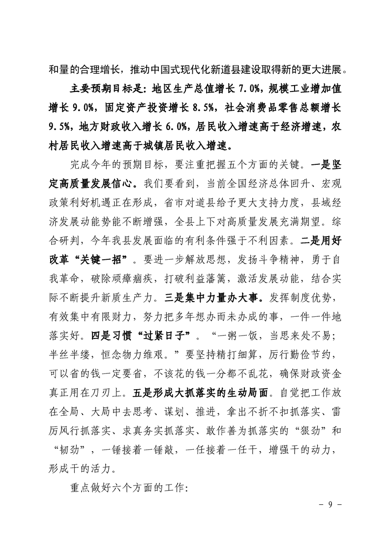 道县2024年政府工作报告 图9