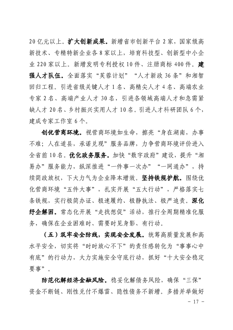 道县2024年政府工作报告 图17