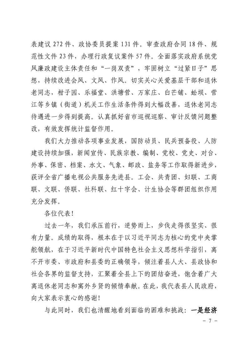 道县2024年政府工作报告 图7