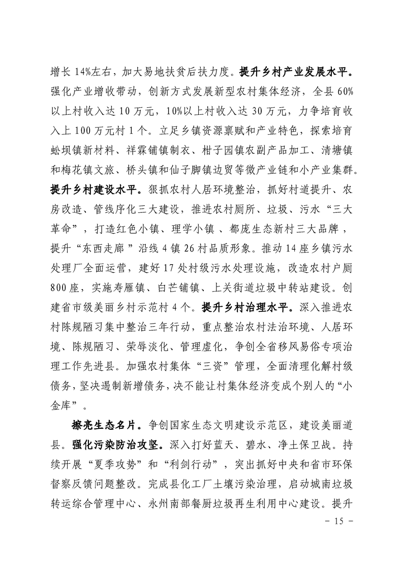 道县2024年政府工作报告 图15