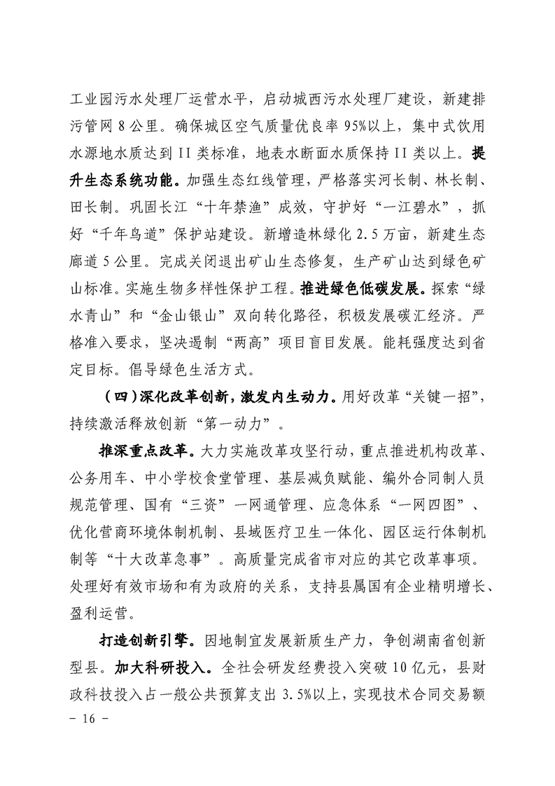 道县2024年政府工作报告 图16