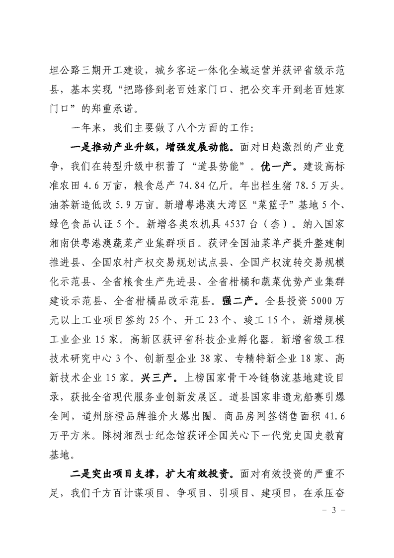 道县2024年政府工作报告 图3