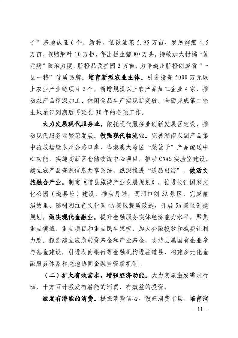 道县2024年政府工作报告 图11
