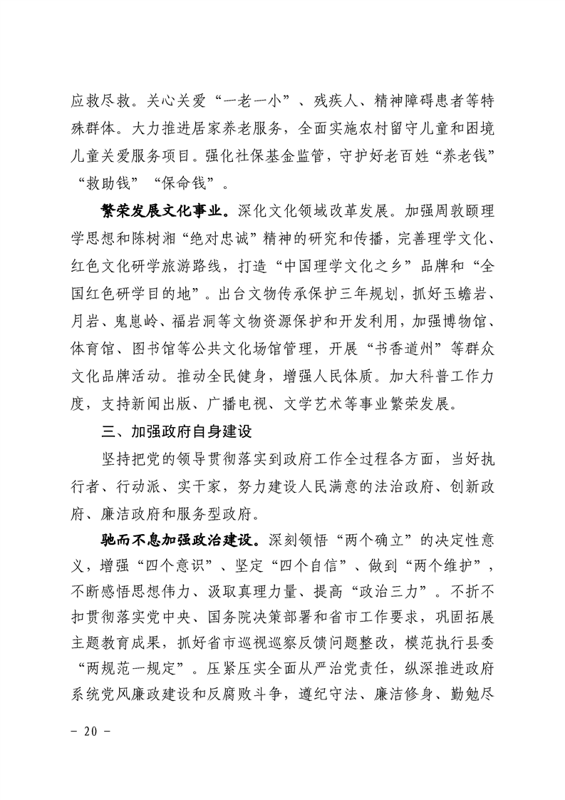 道县2024年政府工作报告 图20