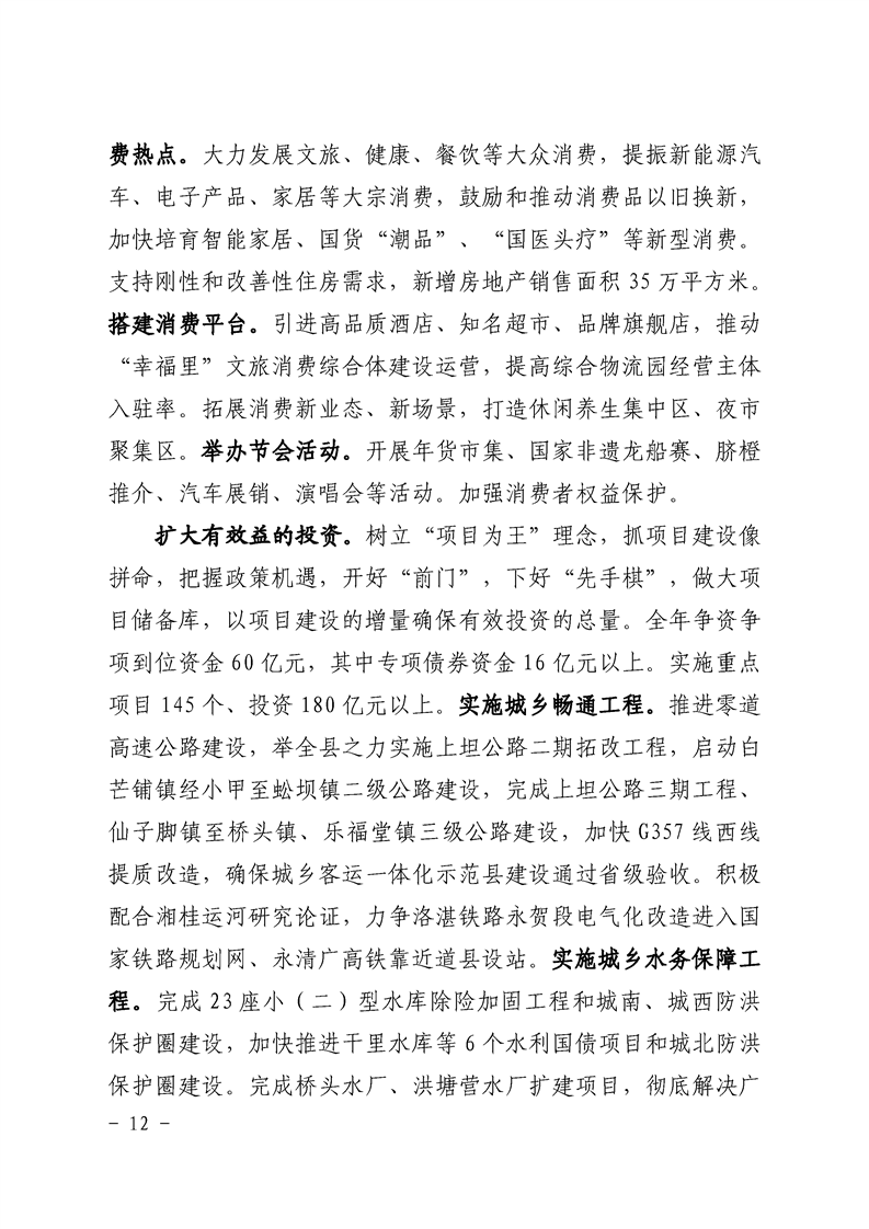 道县2024年政府工作报告 图12