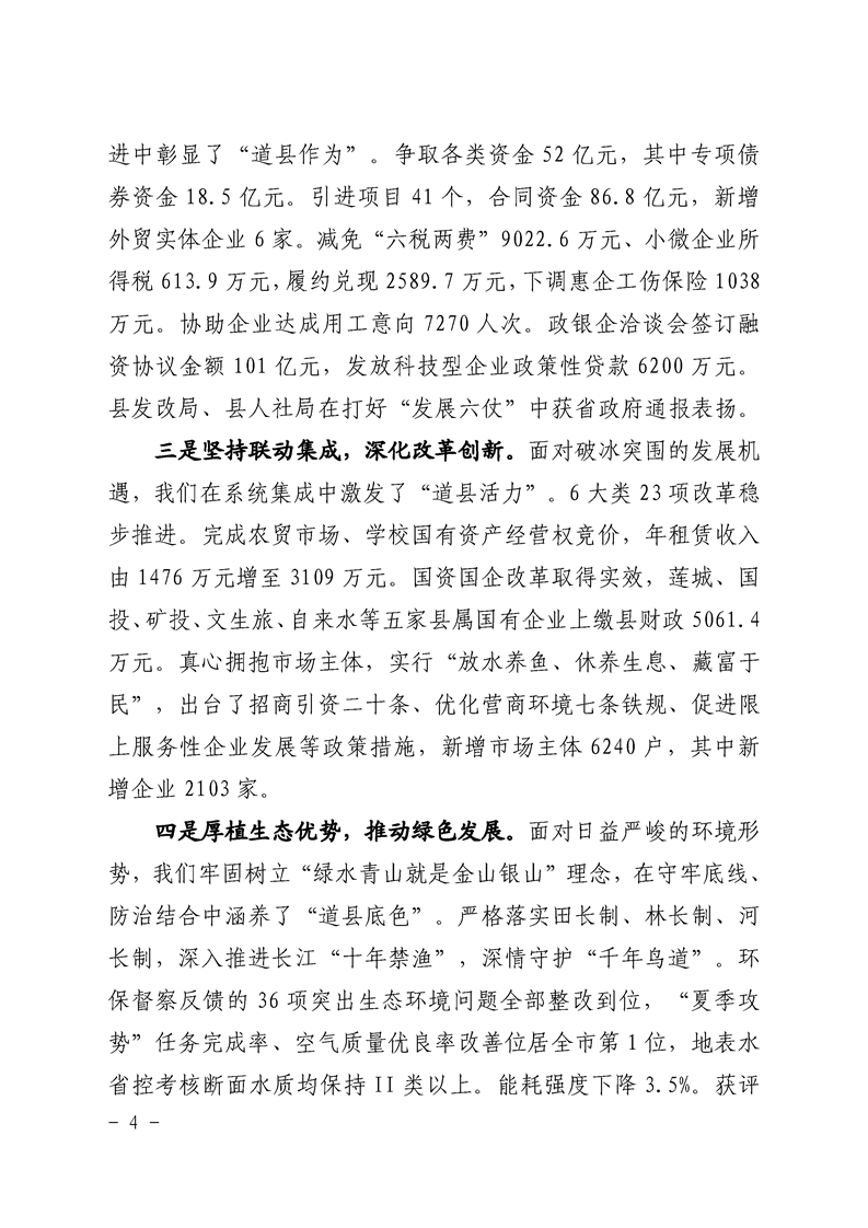 道县2024年政府工作报告 图4