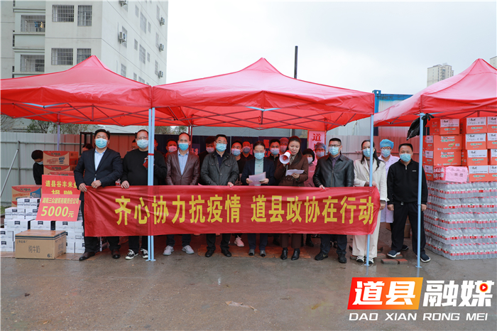 0418道县爱心企业为集中隔离点捐赠生活物资01.jpg