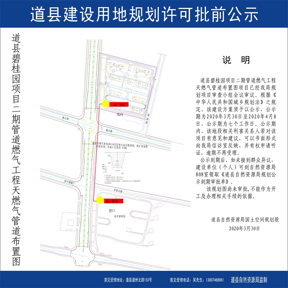 道县碧桂园项目二期管道燃气工程天燃气管道布置图_规划计划_道县自然