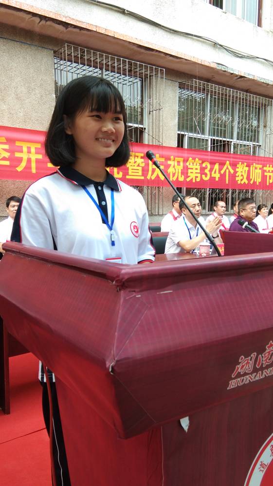 不负芳华书香为魂道县二中隆重举行开学典礼暨教师节表彰大会