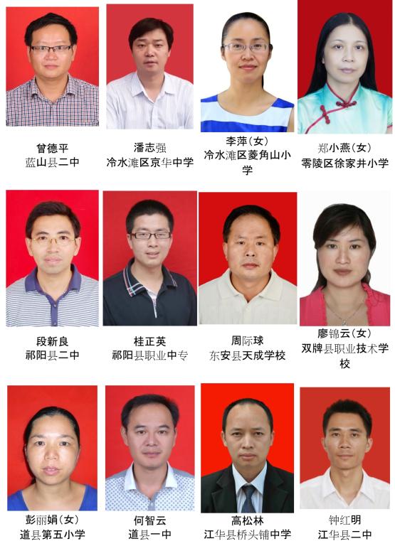 永州市优秀班主任_ 名师风采_ 道县教育局