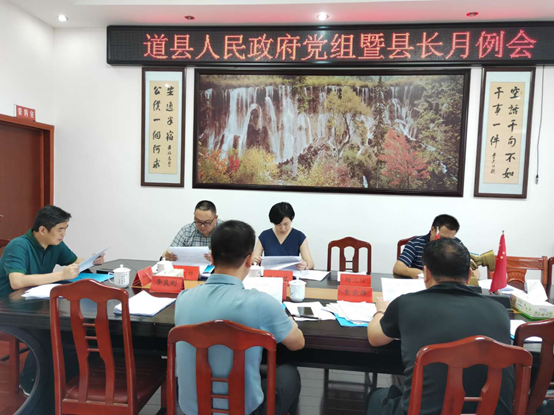 道县人民政府召开党组暨县长六月月例会传达学习全国两会精神