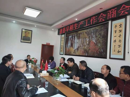 道县召开早稻生产工作会商会