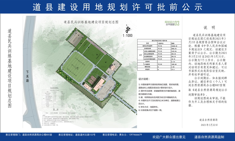 道县民兵训练基地建设项目规划总图