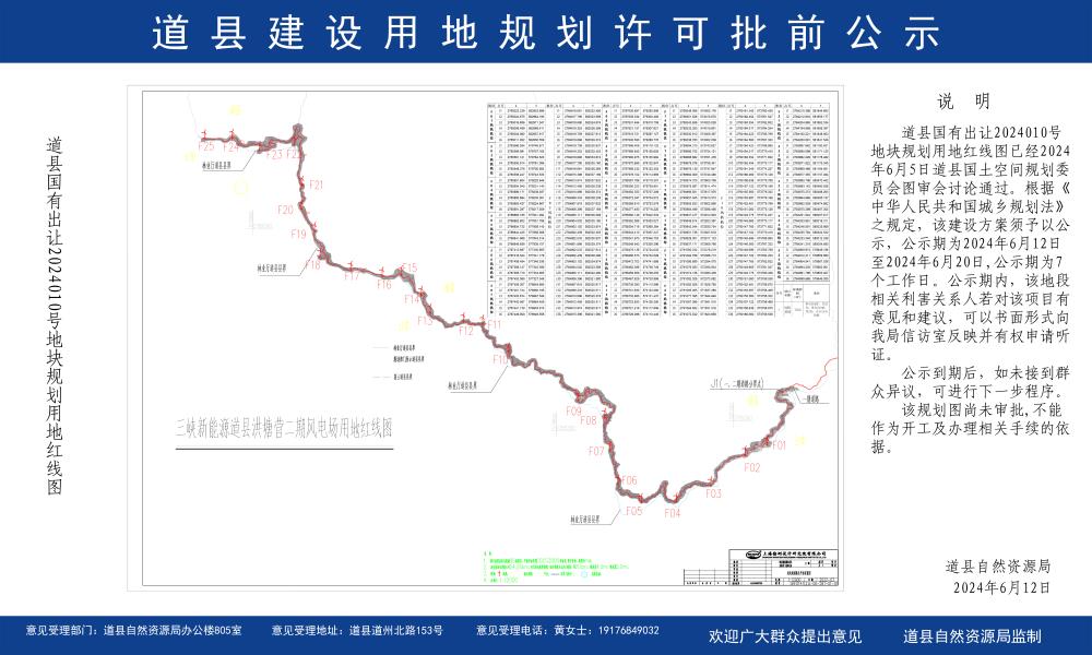 三峡新能源道县洪塘营二期风电场用地红线图_规划计划_道县自然资源局